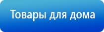 Денас Остео про аппарат